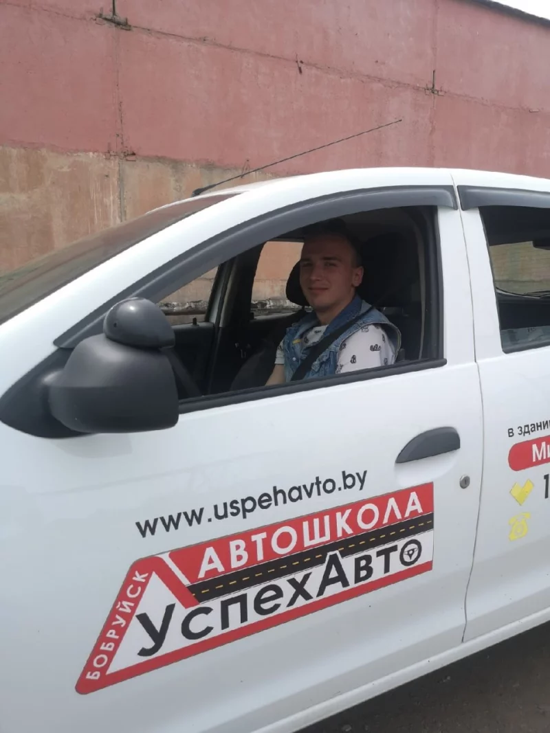 С автошколой «БобруйскУспехАвто» Вы добьётесь настоящего УСПЕХА