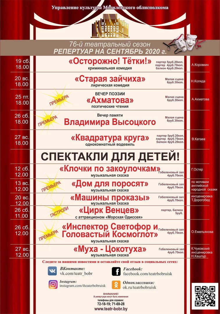 Репертуар на сентябрь