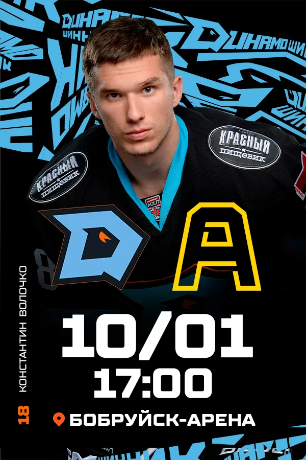 ХК «Динамо-Шинник» - ХК «Алмаз»