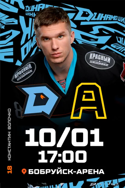 ХК «Динамо-Шинник» - ХК «Алмаз»