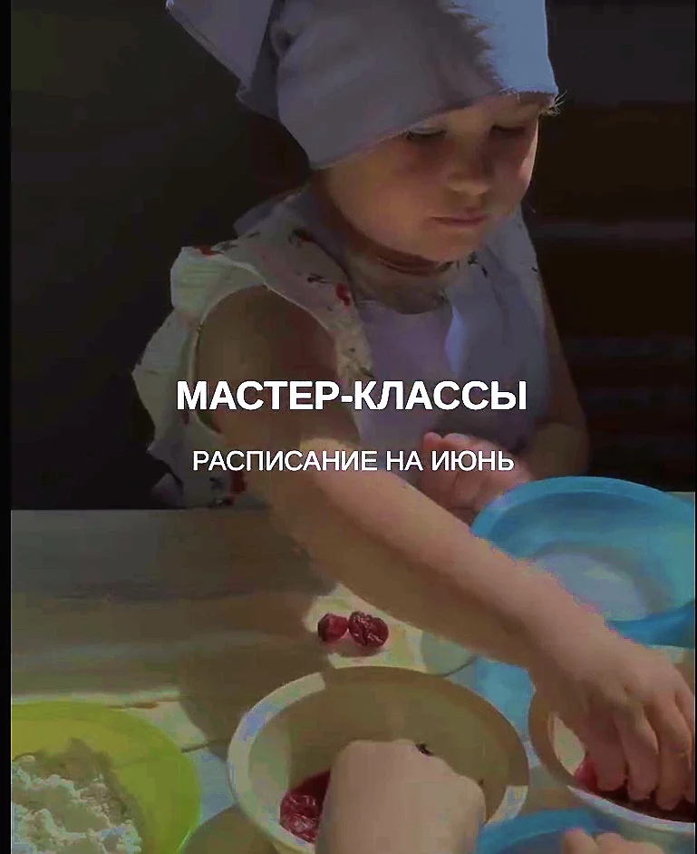 Кулинарные, детские мастер-классы: расписание в июле
