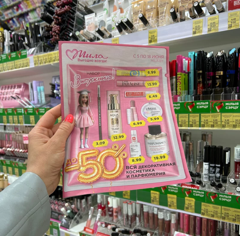  Вдвое дешевле: в магазинах «Мила» скидки до 50% на косметику и парфюмерию