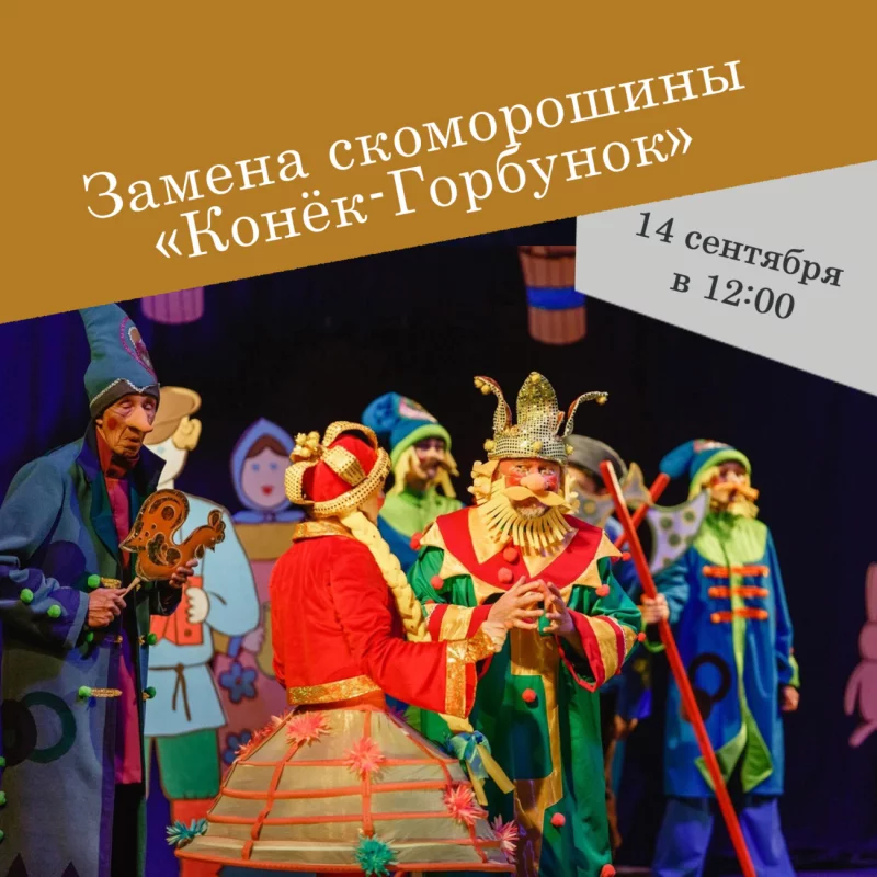 В театре замена спектакля!