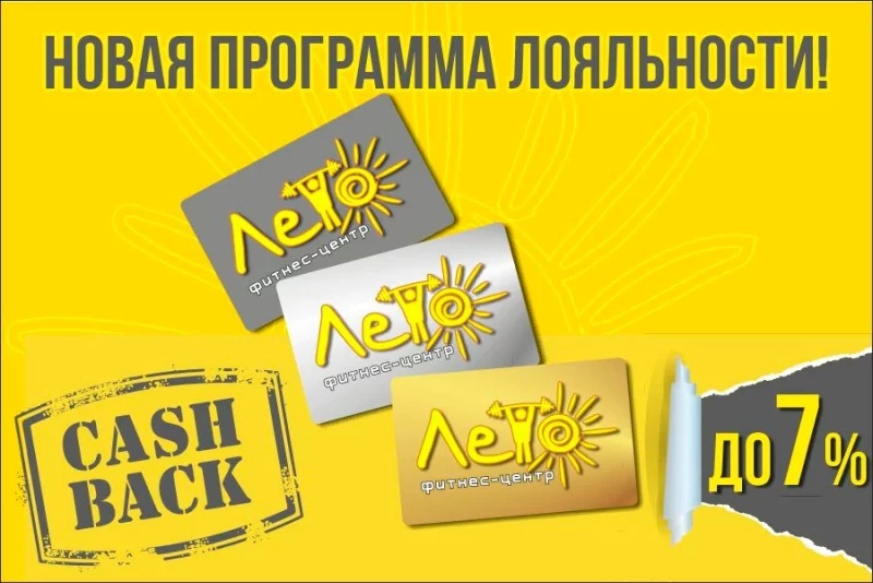 Занимайся в фитнес-центре «ЛЕТО» с выгодой!