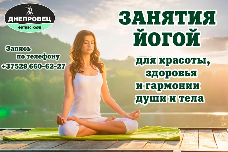 ДНЕПРОВЕЦ проводит набор в группы