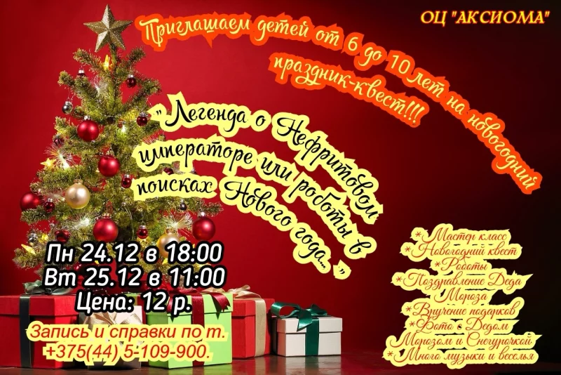  Приглашаем на Новогодний праздник-квест!!!