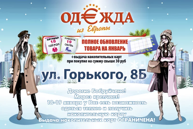 Полное обновление товара на Горького, 8Б