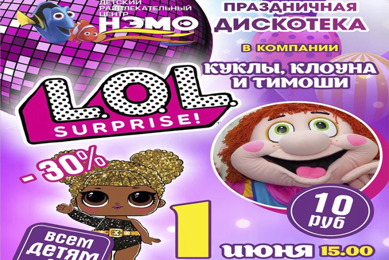 День защити детей в «Нэмо»