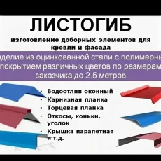 Металлочерепица, доборные элементы, водосточка