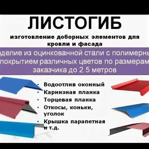 Металлочерепица, доборные элементы, водосточка