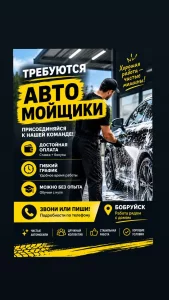 Автомойщик / мойщик авто