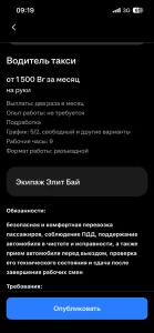 Водитель такси