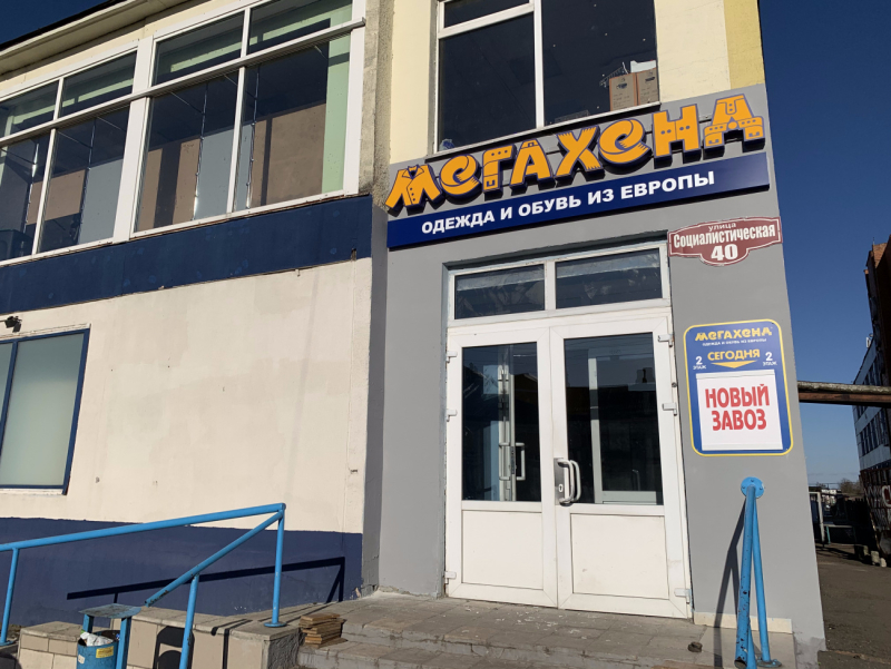Открытие нового магазина одежды и обуви европейского качества «МЕГАХЕНД» в Бобруйске!