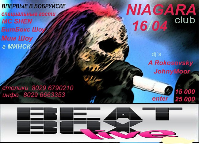 Ниагара - V.I.P. Club. BEAT BOX LIVE