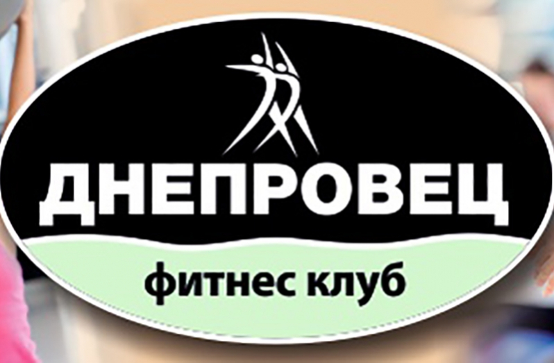Фитнес клуб ДНЕПРОВЕЦ представляет: ЖИРА.NET