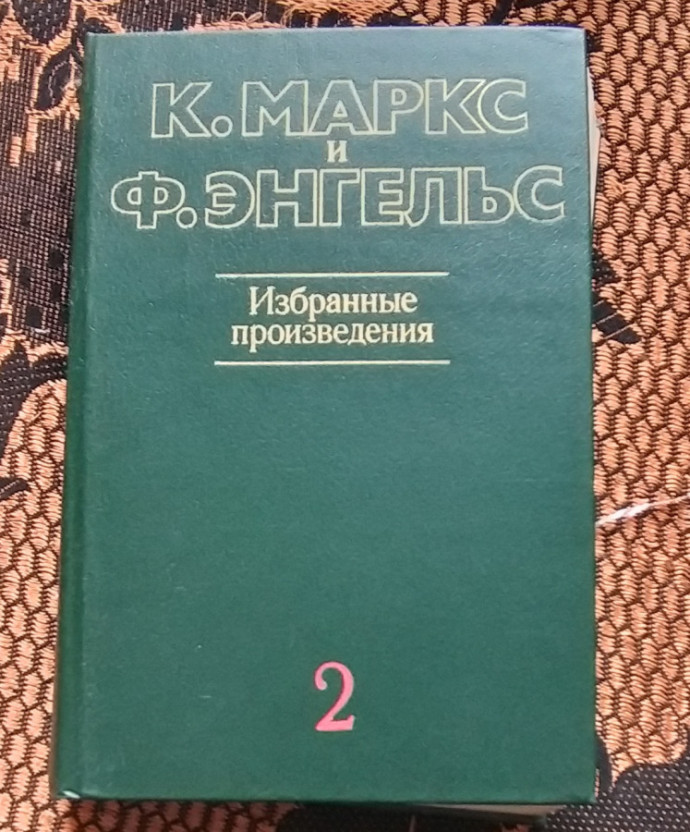 К. Маркс и Ф.Энгельс