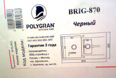 Кухонная мойка Polygran Brig-870
