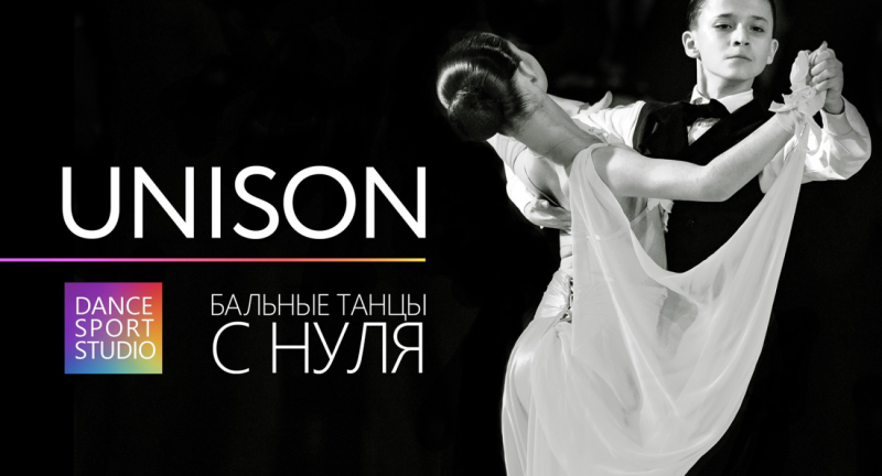 Школе танца «UNISON» 5 лет!
