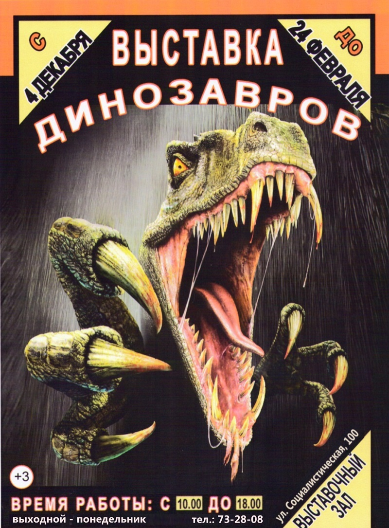 В Бобруйске проходит выставка Динозавров