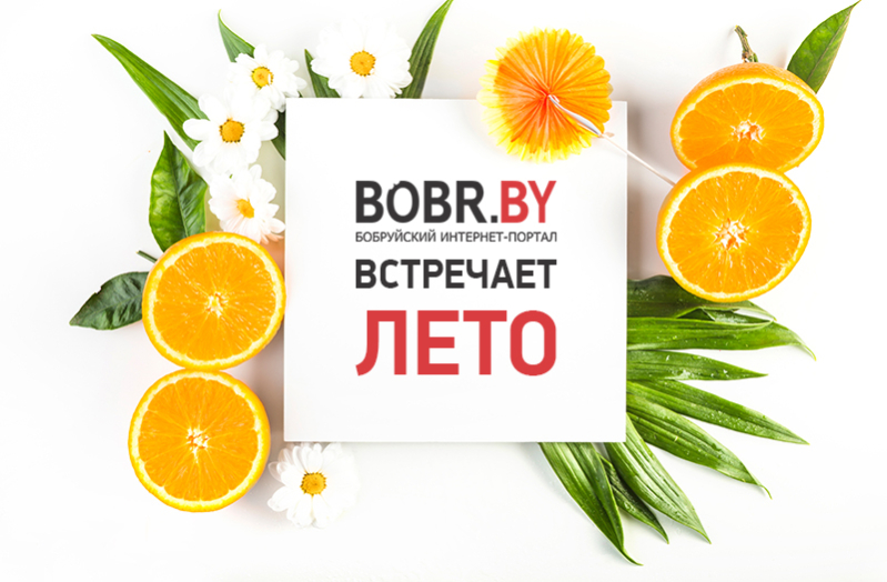 Акции июля на портале BOBR.by