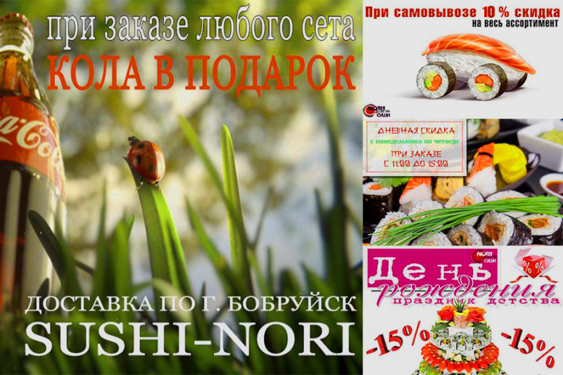 Акция на выходные от доставки Sushi-Nori