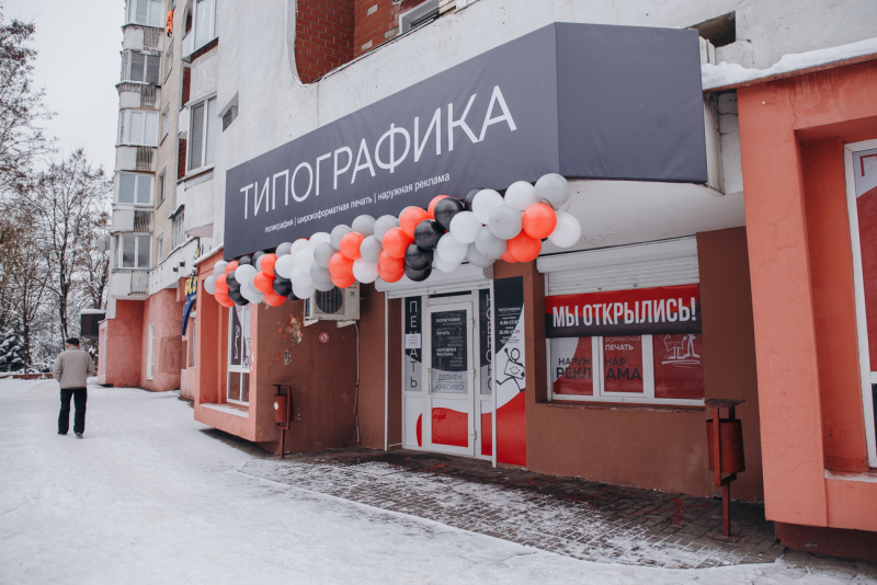 В Бобруйске открылась новая студия рекламы «Типографика»