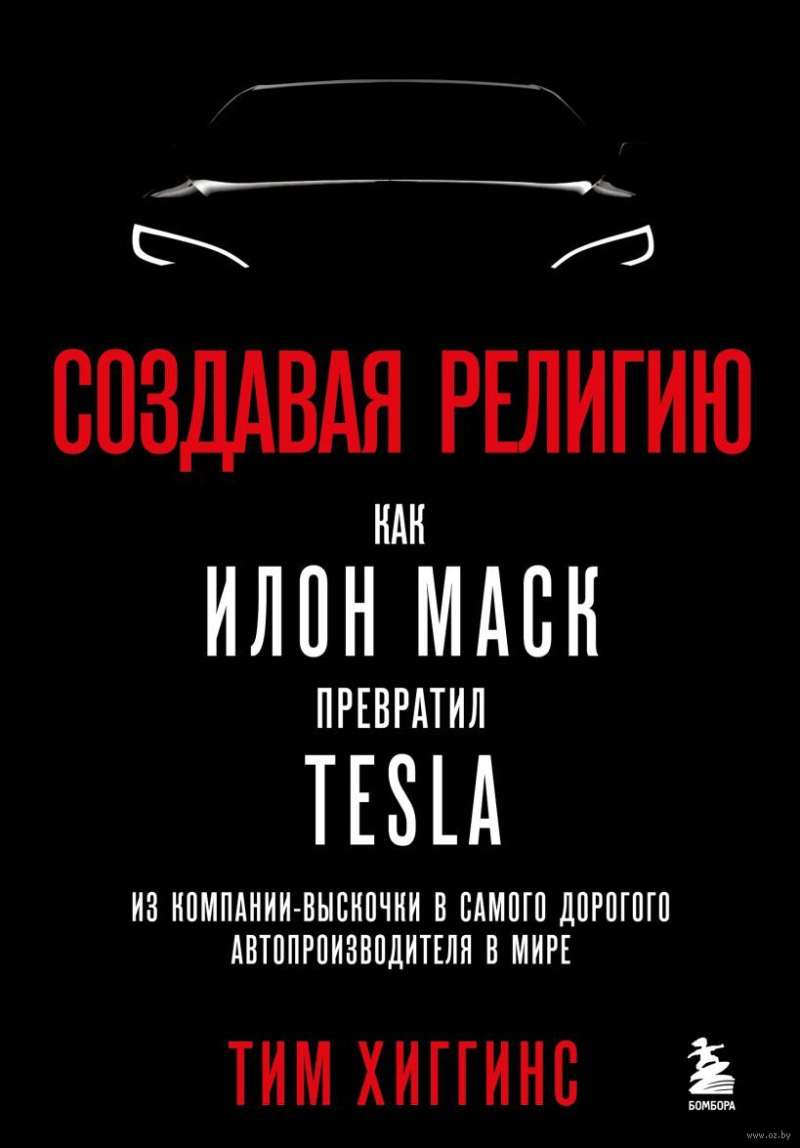 От ПДД до истории Tesla. Названы самые популярные «автошные» книги в Беларуси