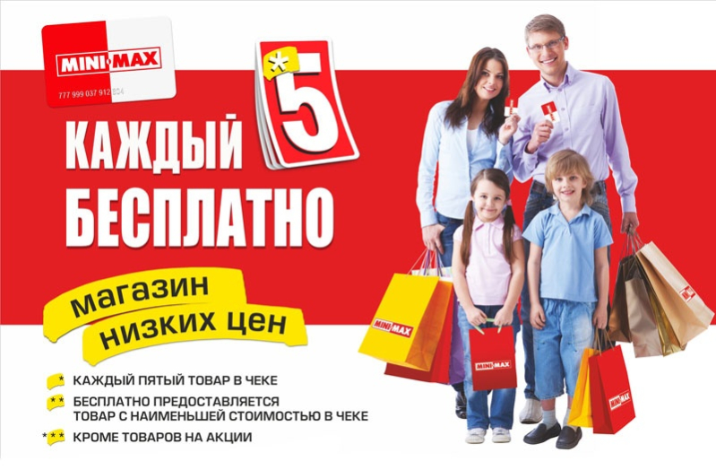 В Бобруйске открылся магазин низких цен MINIMAX!