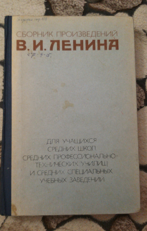 Сборник Ленина