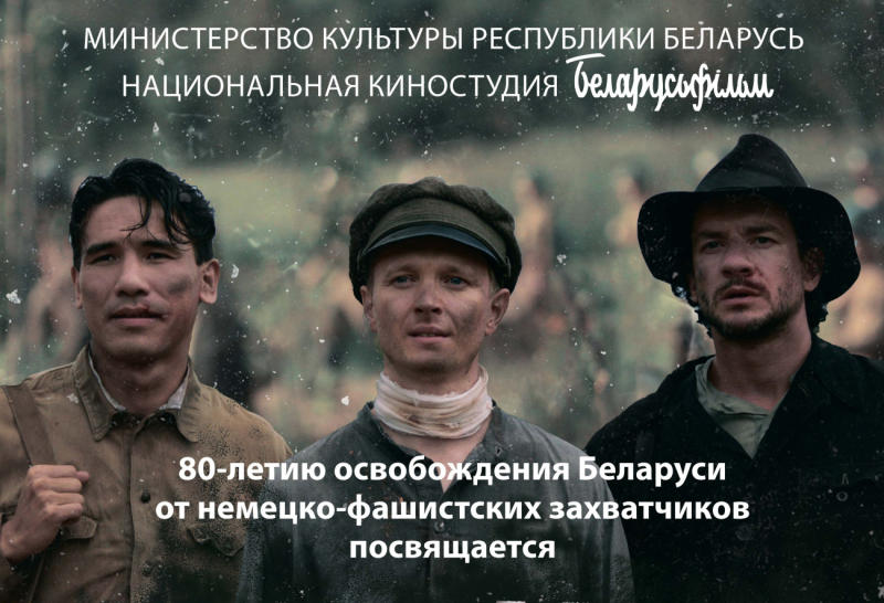 «Беларусьфильм» выпустит премьеру с классическим сюжетом