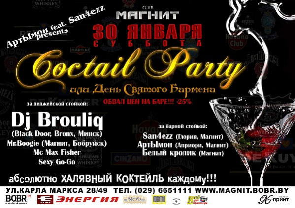 МАГНИТ 30 января Coctail Party