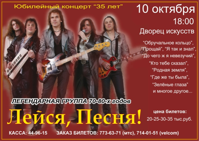 10 октября  юбилейный концерт группы "Лейся, песня"
