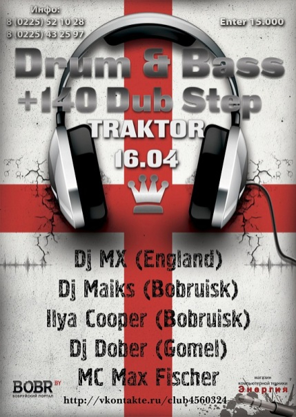 16 апреля Drum & Bass в клубе TRAKTOR