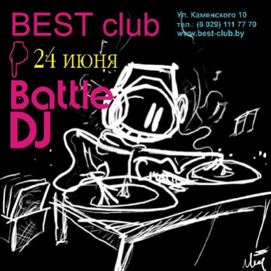 BEST CLUB представляет: «Battle DJ»