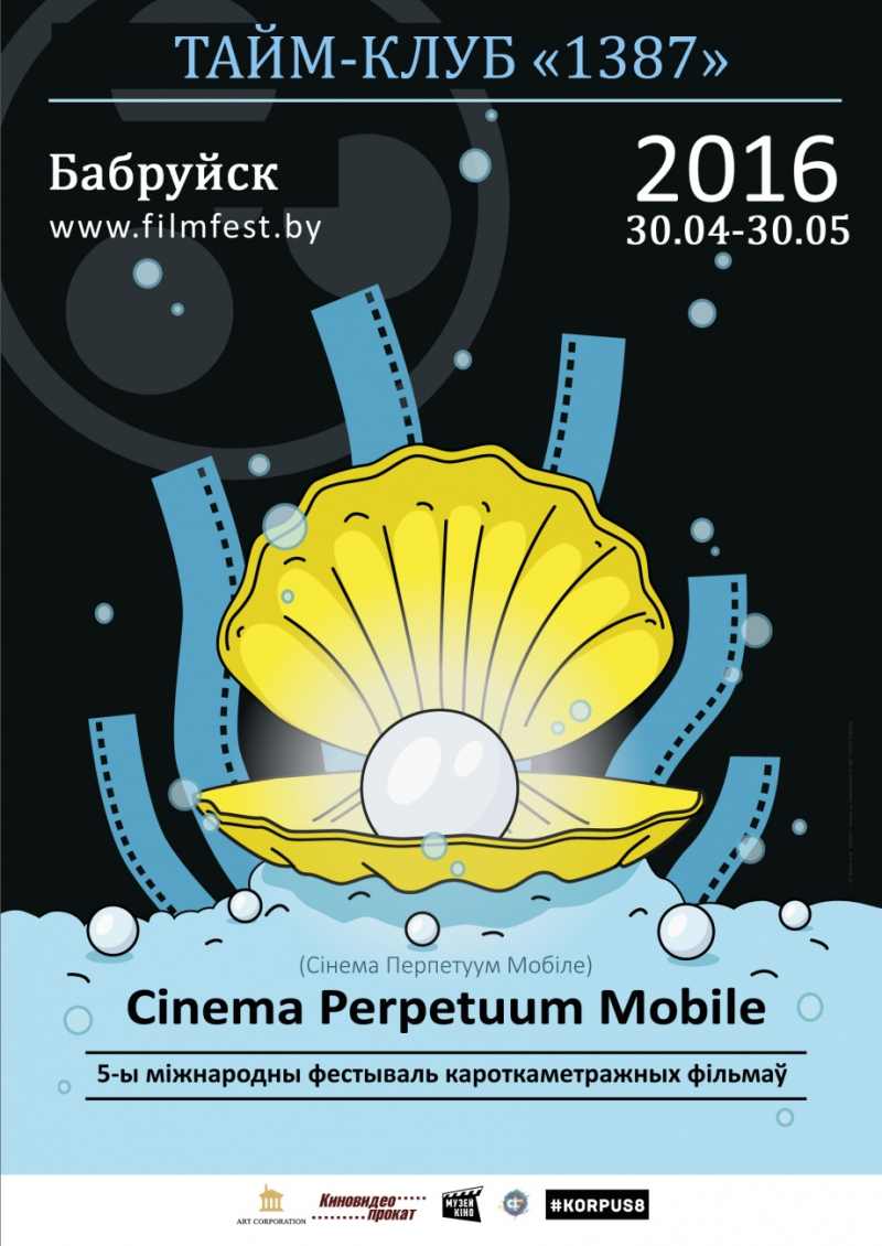 В Бобруйске пройдут кинопоказы в рамках кинофестиваля Cinema Perpetuum Mobile