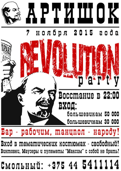 ArtиШОК: Revolution party