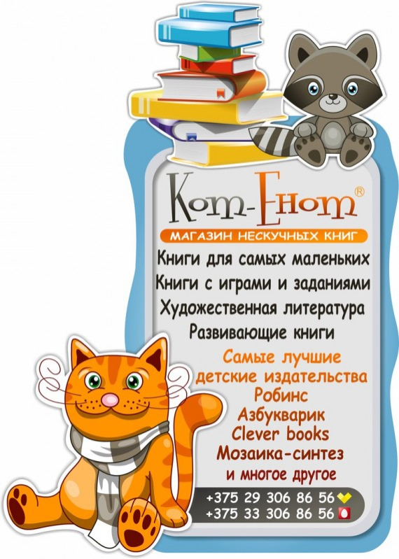Магазин детских книг теперь есть и в Бобруйске!