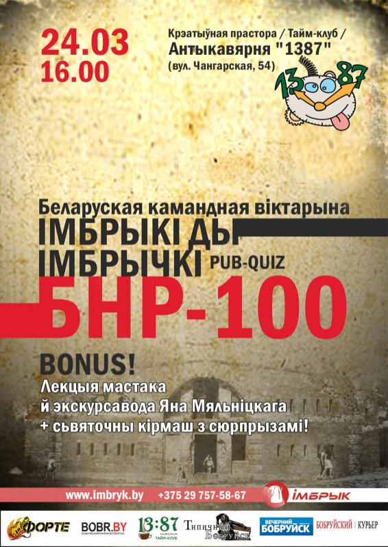 БНР100: кірмаш, лекцыя, віктарына ў Бабруйску