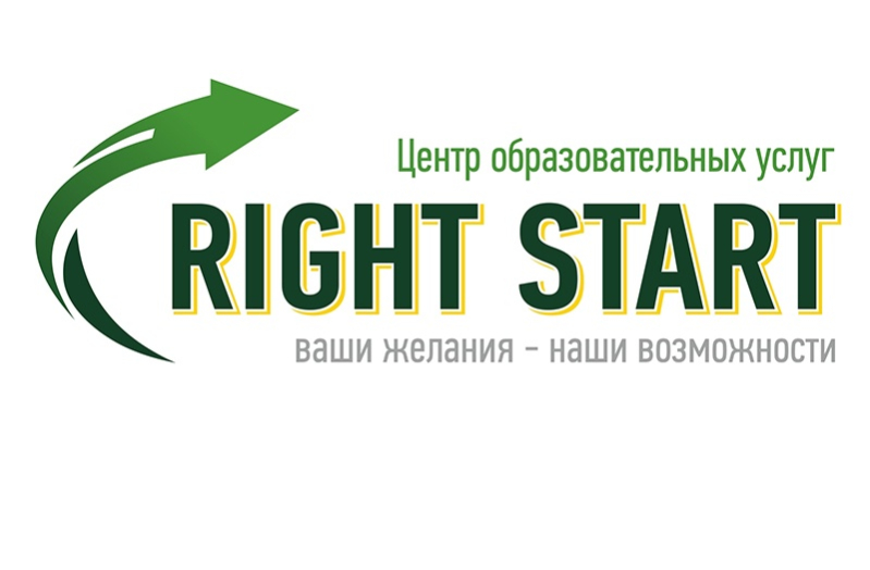 Образовательный центр «Right Start» продолжает набор взрослых и детей на курсы иностранных языков!