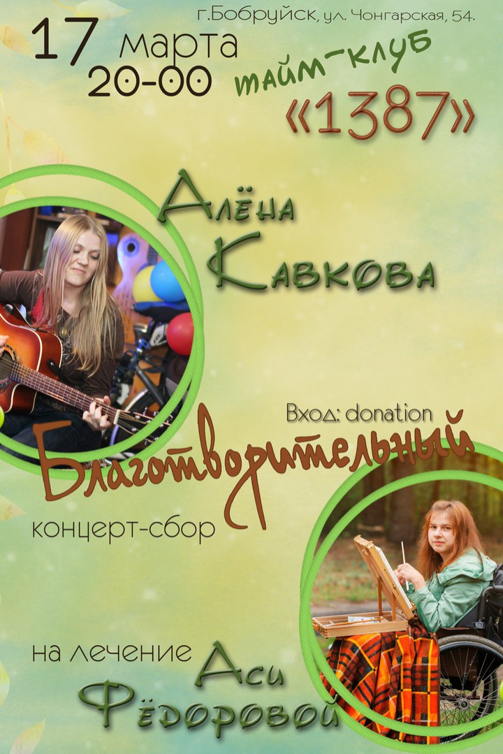 В Бобруйске пройдет акустический концерт Алёны Кавковой