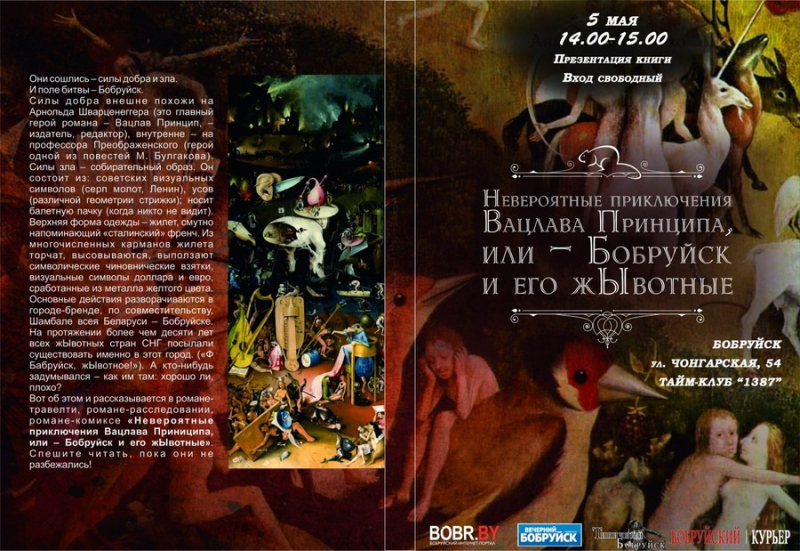 «Бобруйск и его жЫвотные»: презентация книги