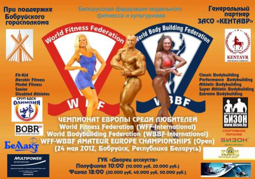24 мая,  в Бобруйске соберутся лучшие спортсмены
