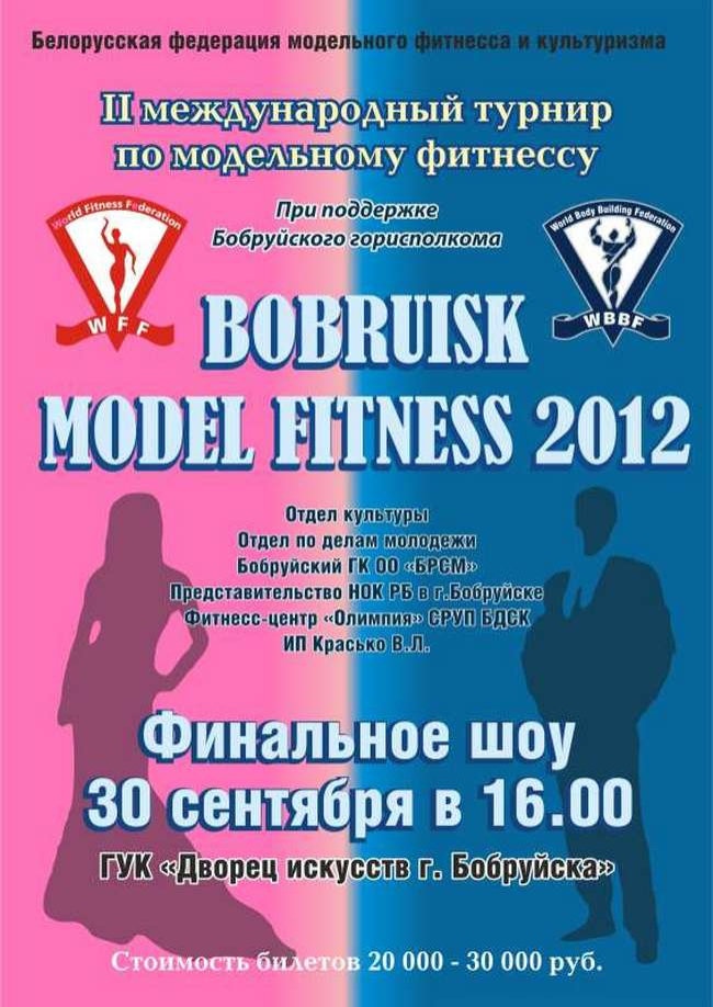 Bobruisk model fitness-2012