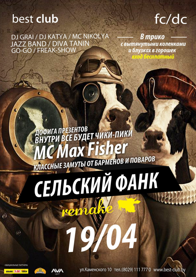 19.04.2013_BEST Club - Сельский Фанк. Remake.