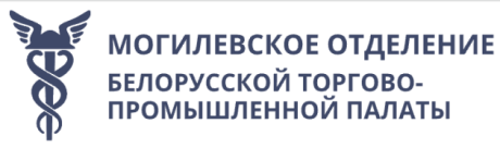Бобруйский филиал унитарного предприятия «Могилевское отделение Белорусской торгово-промышленной палаты»
