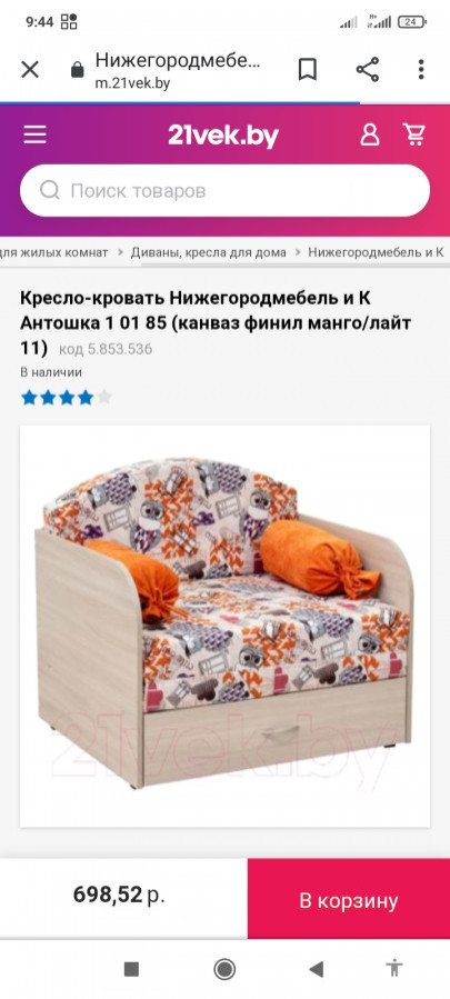 Кресло кровать до 60 кг. 450 руб