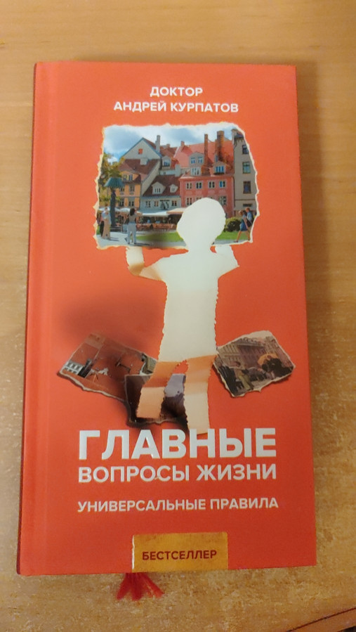 Книги доктора Курпатова