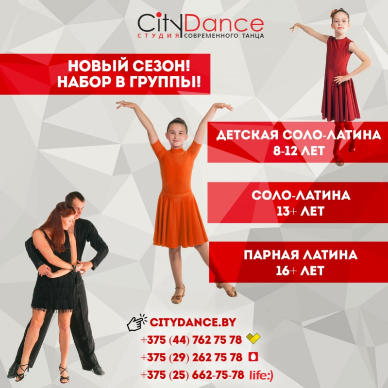 Студия танца CityDance начинает новый танцевальный сезон!