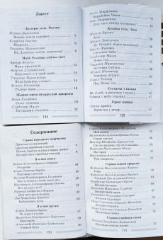 Внеклассное чтение русск. лит. и бел. лит. 2 класс