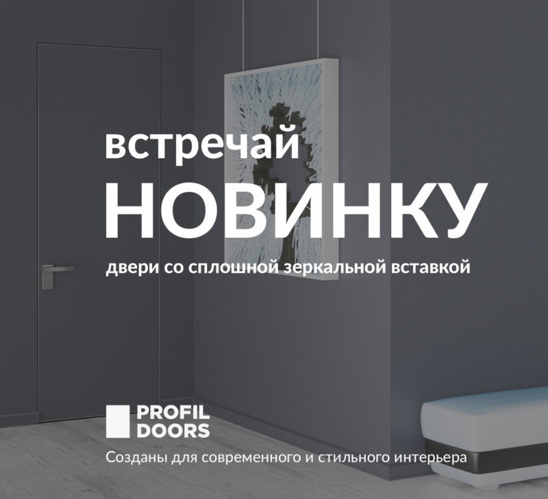 Встречайте новинку от Profildoors - двери 0М и 1М уже в Бобруйске